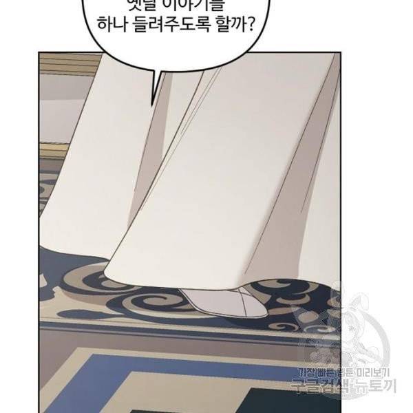 그 황제가 시곗바늘을 되돌린 사연 32화 13