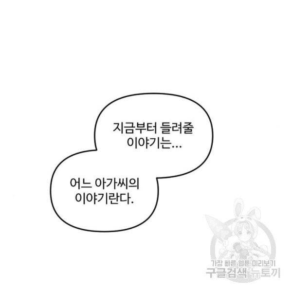 그 황제가 시곗바늘을 되돌린 사연 32화 16