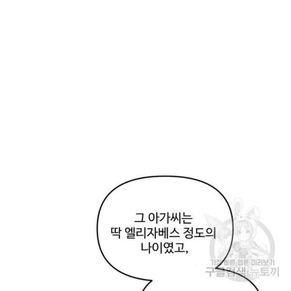 그 황제가 시곗바늘을 되돌린 사연 32화 17