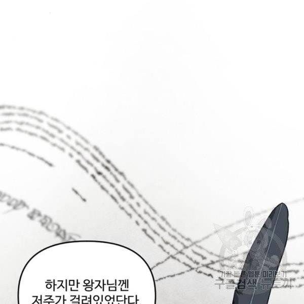 그 황제가 시곗바늘을 되돌린 사연 32화 21