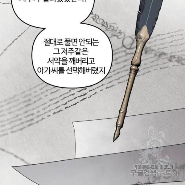 그 황제가 시곗바늘을 되돌린 사연 32화 22