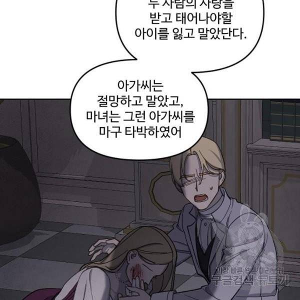 그 황제가 시곗바늘을 되돌린 사연 32화 24