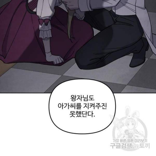 그 황제가 시곗바늘을 되돌린 사연 32화 25