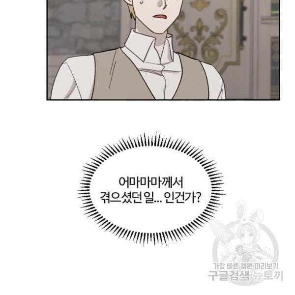 그 황제가 시곗바늘을 되돌린 사연 32화 27