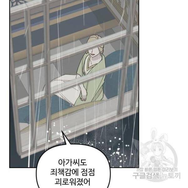 그 황제가 시곗바늘을 되돌린 사연 32화 29
