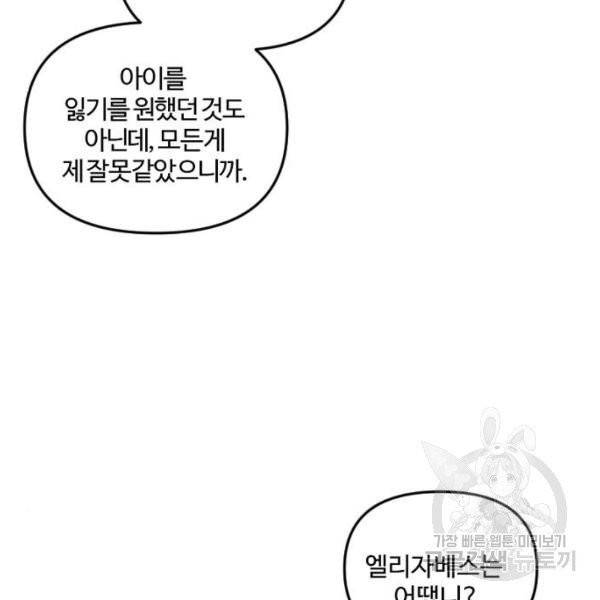 그 황제가 시곗바늘을 되돌린 사연 32화 30