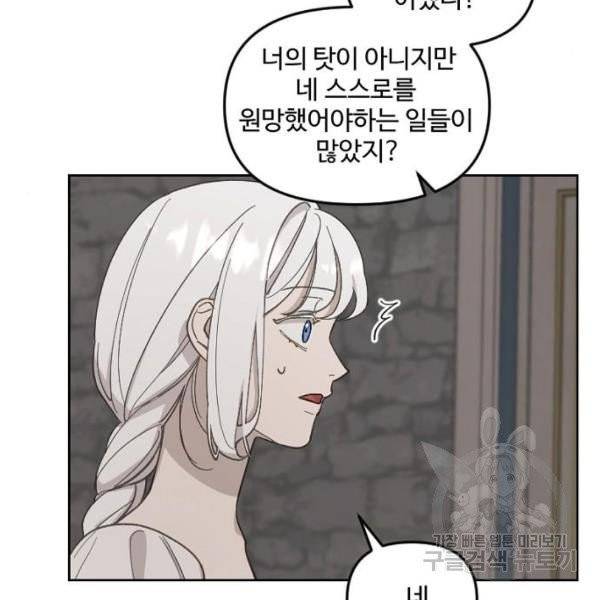 그 황제가 시곗바늘을 되돌린 사연 32화 31