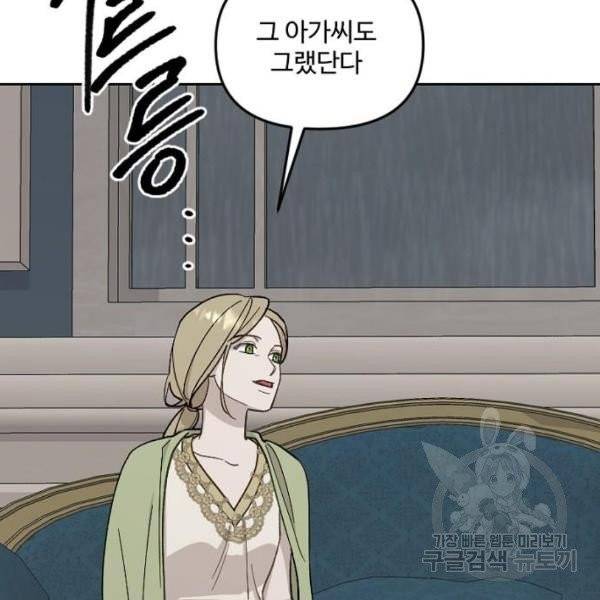 그 황제가 시곗바늘을 되돌린 사연 32화 33