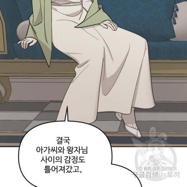 그 황제가 시곗바늘을 되돌린 사연 32화 34