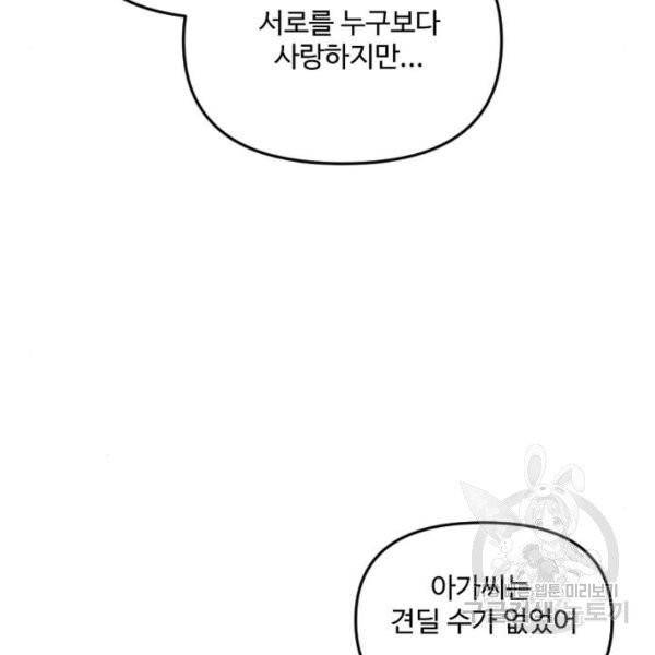 그 황제가 시곗바늘을 되돌린 사연 32화 35