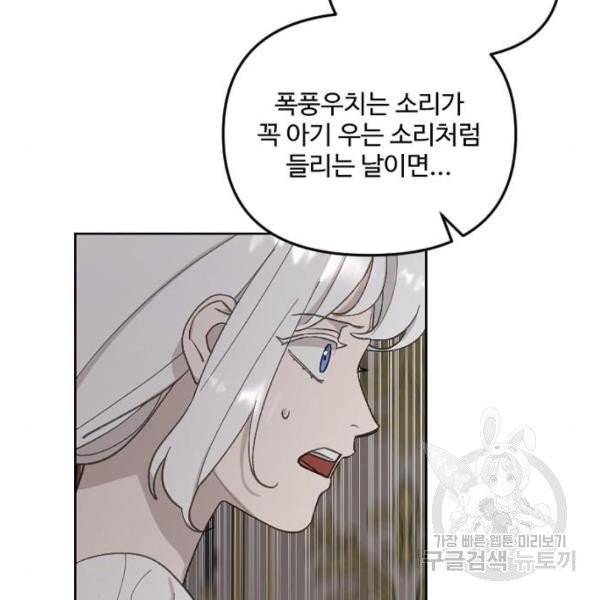 그 황제가 시곗바늘을 되돌린 사연 32화 36