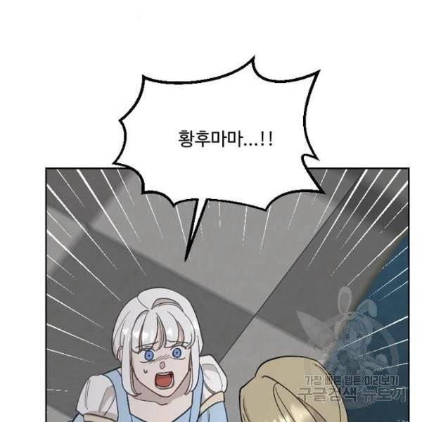 그 황제가 시곗바늘을 되돌린 사연 32화 38