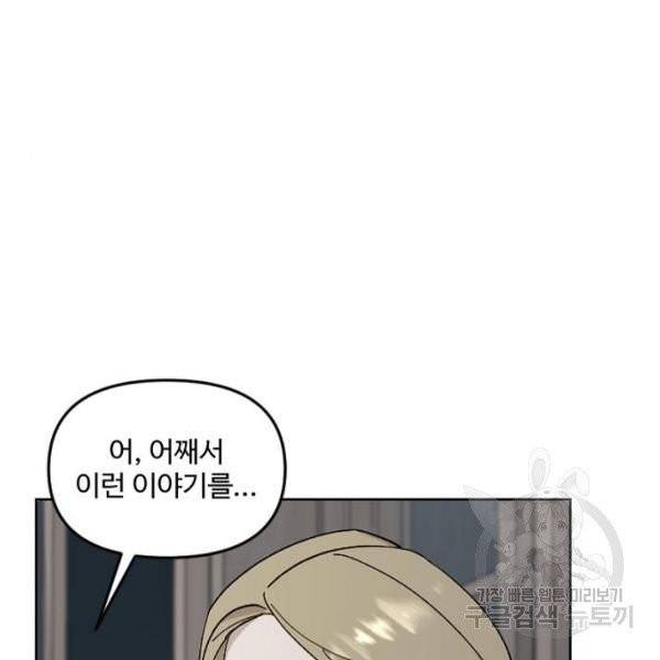 그 황제가 시곗바늘을 되돌린 사연 32화 40