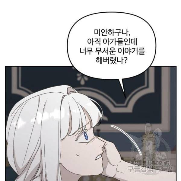 그 황제가 시곗바늘을 되돌린 사연 32화 42