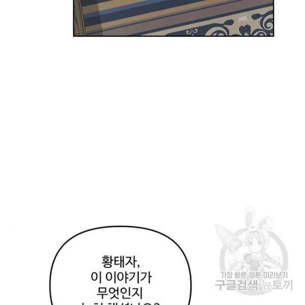 그 황제가 시곗바늘을 되돌린 사연 32화 45