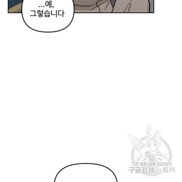 그 황제가 시곗바늘을 되돌린 사연 32화 47