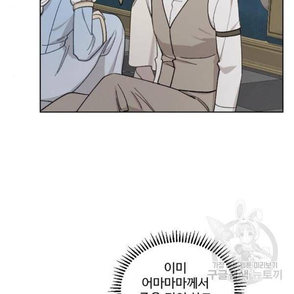 그 황제가 시곗바늘을 되돌린 사연 32화 49