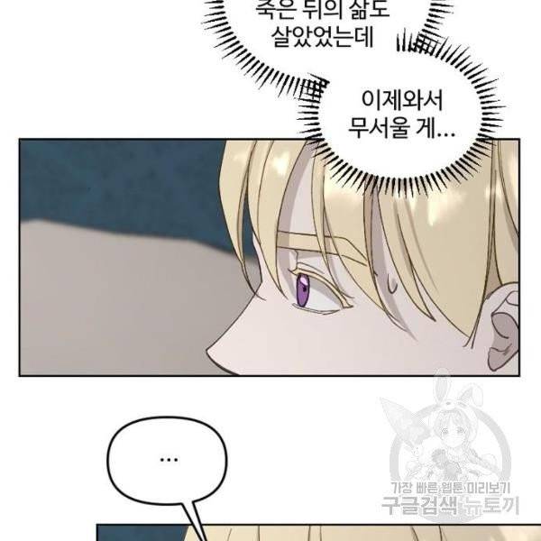 그 황제가 시곗바늘을 되돌린 사연 32화 50