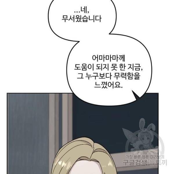 그 황제가 시곗바늘을 되돌린 사연 32화 52