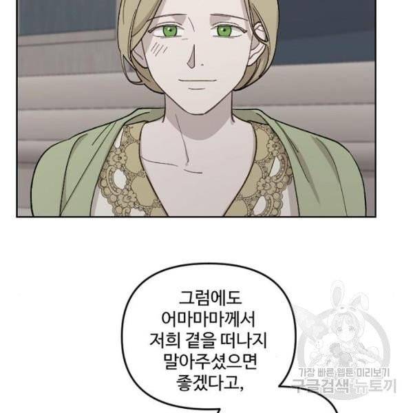그 황제가 시곗바늘을 되돌린 사연 32화 53