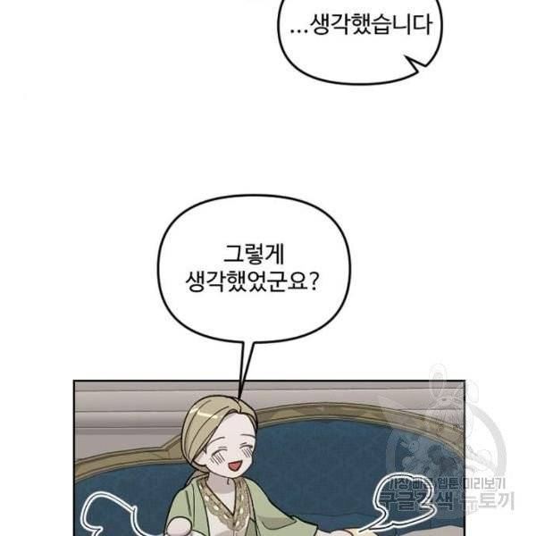 그 황제가 시곗바늘을 되돌린 사연 32화 54