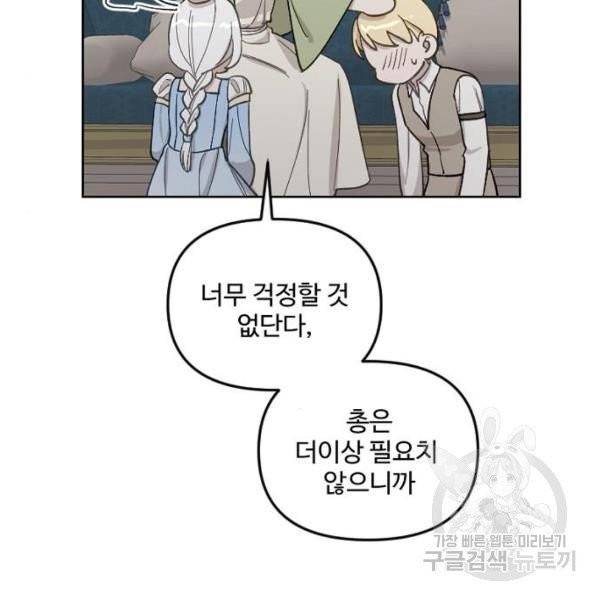 그 황제가 시곗바늘을 되돌린 사연 32화 55