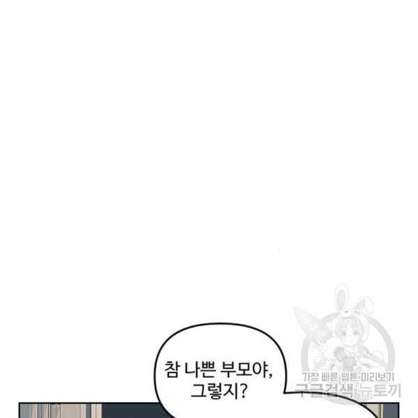 그 황제가 시곗바늘을 되돌린 사연 32화 56