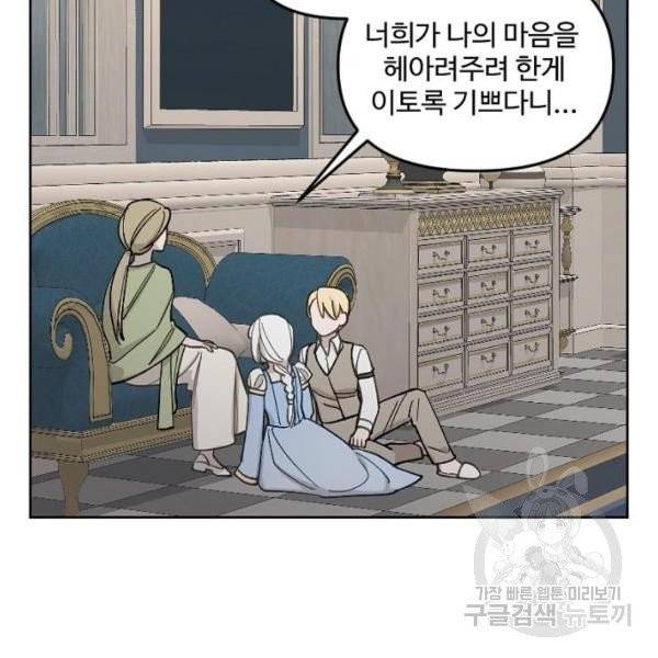 그 황제가 시곗바늘을 되돌린 사연 32화 57