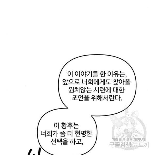 그 황제가 시곗바늘을 되돌린 사연 32화 58
