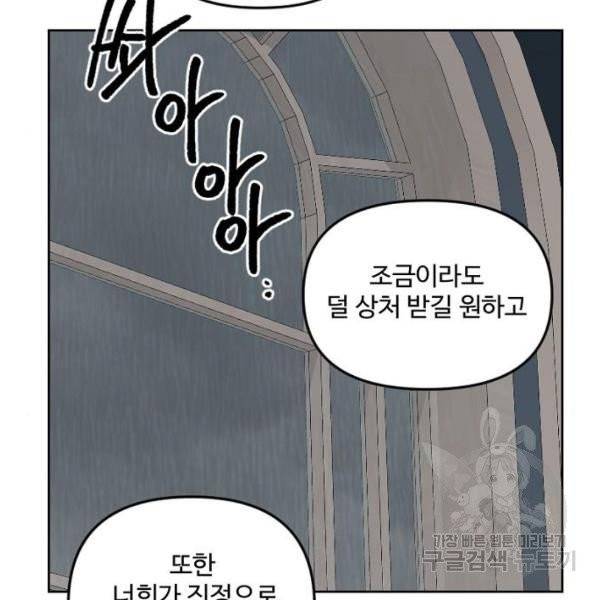 그 황제가 시곗바늘을 되돌린 사연 32화 59