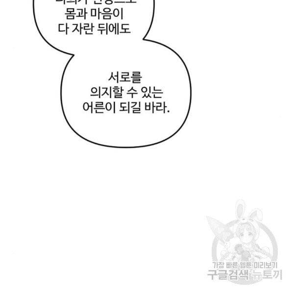 그 황제가 시곗바늘을 되돌린 사연 32화 60