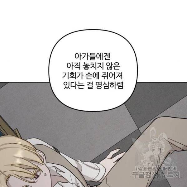 그 황제가 시곗바늘을 되돌린 사연 32화 61