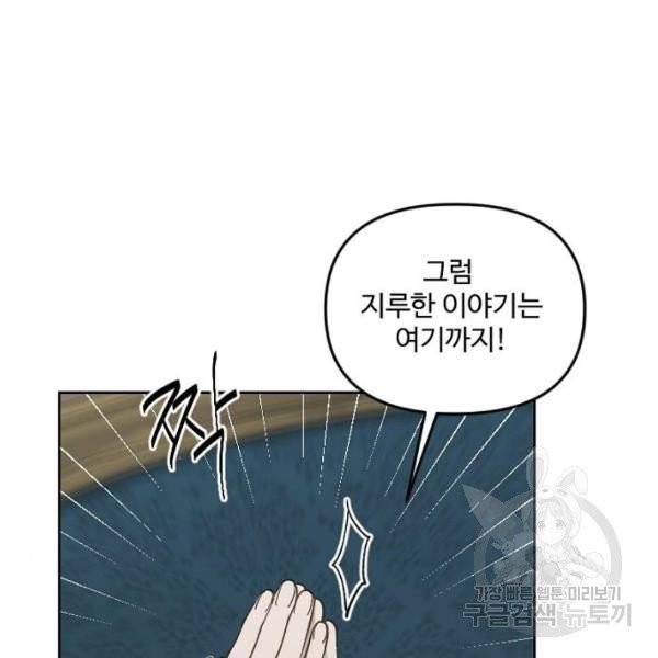 그 황제가 시곗바늘을 되돌린 사연 32화 64