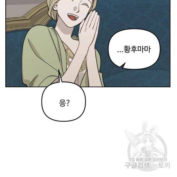 그 황제가 시곗바늘을 되돌린 사연 32화 67