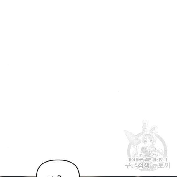 그 황제가 시곗바늘을 되돌린 사연 32화 68