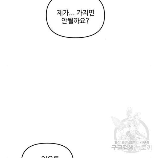 그 황제가 시곗바늘을 되돌린 사연 32화 71