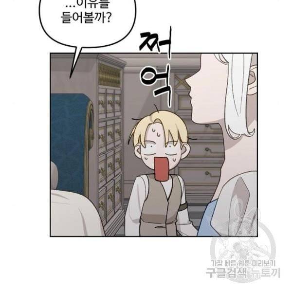 그 황제가 시곗바늘을 되돌린 사연 32화 72