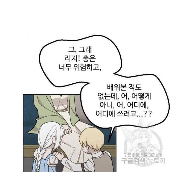 그 황제가 시곗바늘을 되돌린 사연 32화 73