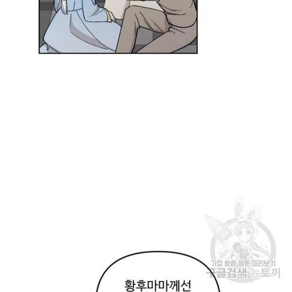 그 황제가 시곗바늘을 되돌린 사연 32화 74