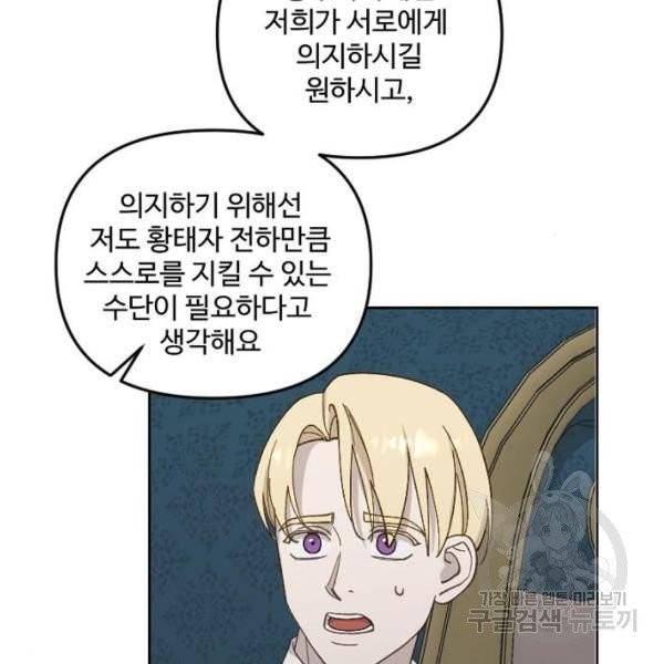 그 황제가 시곗바늘을 되돌린 사연 32화 75
