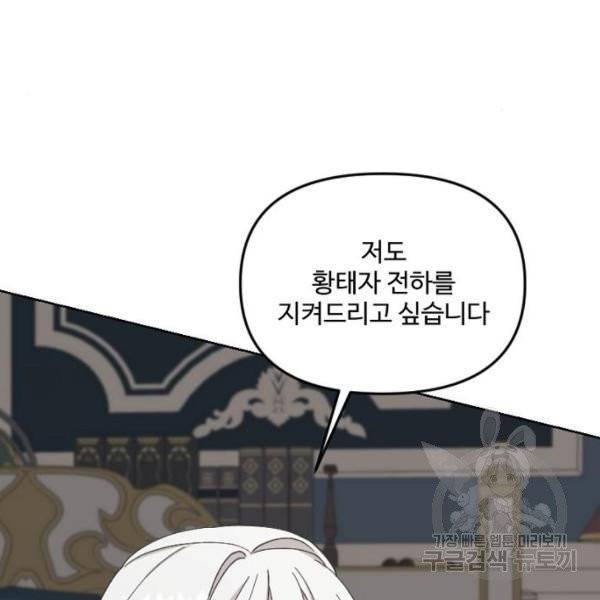 그 황제가 시곗바늘을 되돌린 사연 32화 77