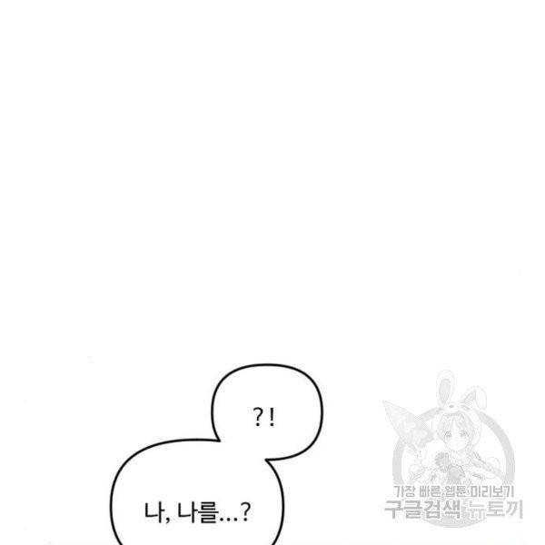 그 황제가 시곗바늘을 되돌린 사연 32화 79