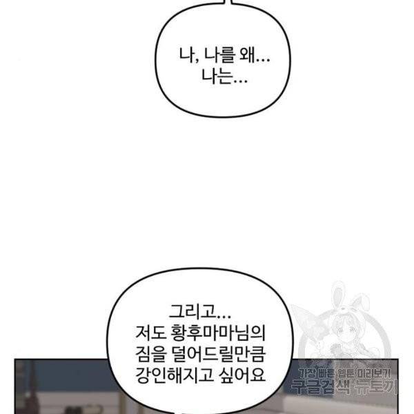 그 황제가 시곗바늘을 되돌린 사연 32화 81