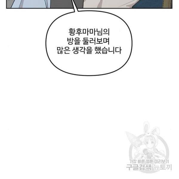 그 황제가 시곗바늘을 되돌린 사연 32화 83