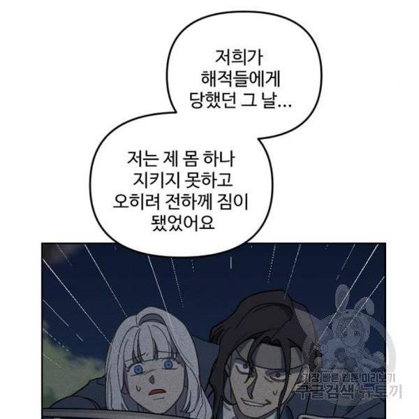 그 황제가 시곗바늘을 되돌린 사연 32화 84