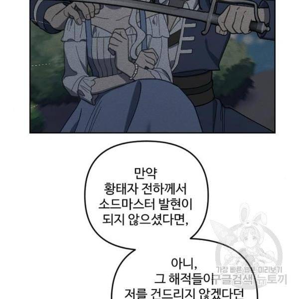 그 황제가 시곗바늘을 되돌린 사연 32화 85