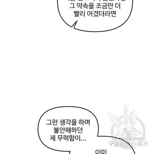 그 황제가 시곗바늘을 되돌린 사연 32화 86