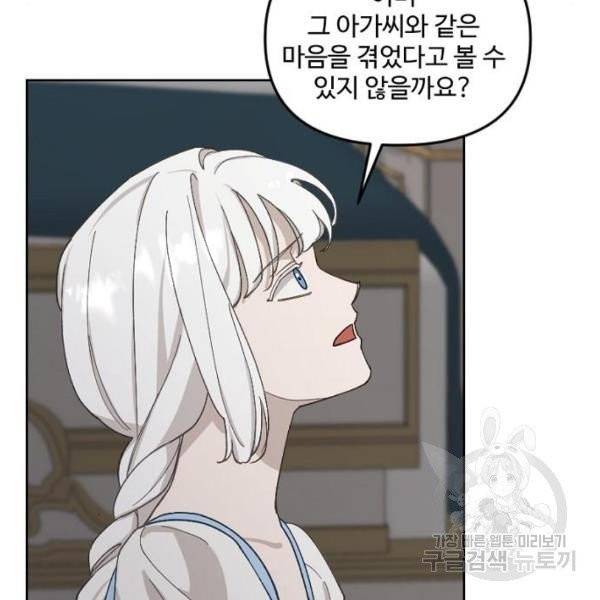 그 황제가 시곗바늘을 되돌린 사연 32화 87