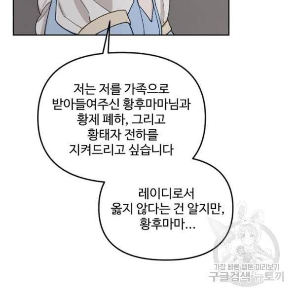 그 황제가 시곗바늘을 되돌린 사연 32화 88