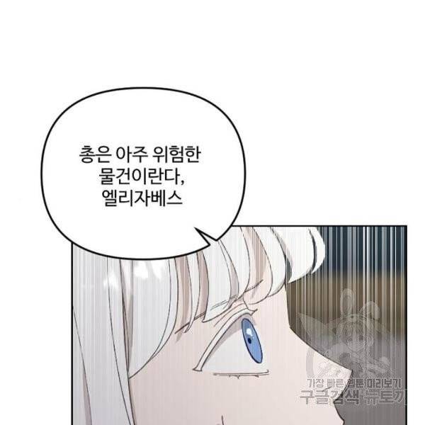 그 황제가 시곗바늘을 되돌린 사연 32화 89
